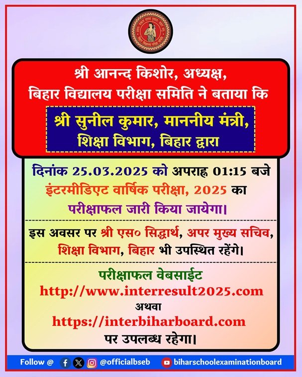 Bihar School Examination Board Inter Result 2025
